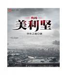 挣宠ii哈欠兄小说无删减书包网 挣宠ii