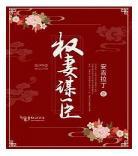 反派们的白月光穿回来了师尊 穿成反派的白月光美人