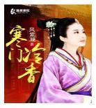 穿越古代寒门郎农家之贵子 穿越寒门科举
