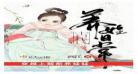 古代穿越日常txt下载|古代穿越修炼日常|飞言