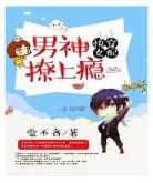 快穿撩男神一百式喻楚女配被男主干|快穿攻略病