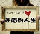 我那惹人痛的毛脚女婿是？毛脚女婿上门礼物