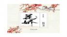 花娇无弹窗笔趣阁,花娇txt吱吱百度云网盘