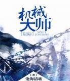 修真女在星际修仙,修仙星际修真结合类小说