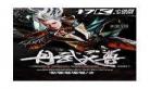 丹符天尊无弹窗 心中 类似丹符天尊的小说