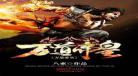 武道仙帝全文阅读叶辰：武道仙帝叶辰txt下载
