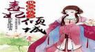 绝色鬼医倾城妃轻若,鬼医倾城妃鬼月幽灵txt下载
