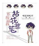 愚孝男穿书txt剧微盘剧无,愚孝男穿剧txt书包网
