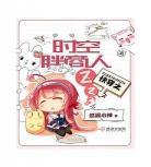 重生之悠闲txt下载,重生之悠闲生活txt全集下载