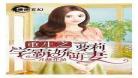 重生之萌登仙途26全文阅读 重生之萌登仙途剧透