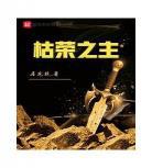 慵来妆无防盗溪畔茶最新章节10 慵来妆作者溪畔